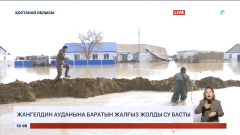 Қостанай облысы Жангелдин ауданына баратын жолды су басты