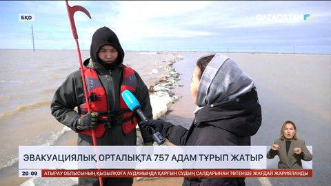 Батыс Қазақстанда 800-ге жуық адам эвакуациялық орталықтарда тұрып жатыр