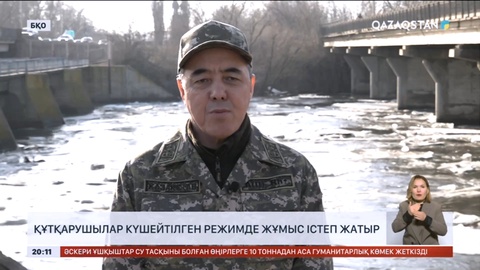 Батыс Қазақстанда 5 тарнсшекаралық өзеннің суы нормадан 4 метр асып кеткен