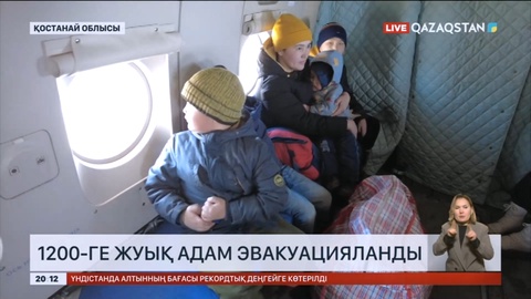 Қостанай облысында 1200-ге жуық адам эвакуацияланды