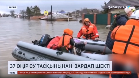 Ресейде 37 өңір су тасқынынан зардап шекті