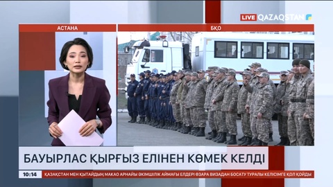 Батыс Қазақстан облысына бауырлас Қырғыз елінен көмек келді