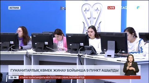 Елордада гуманитарлық көмек жинау бойынша 9 пункт ашылды