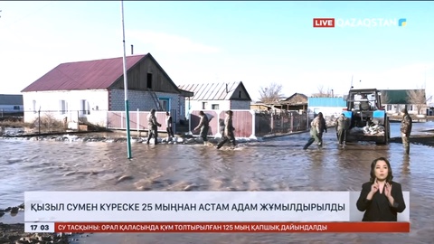 Қызыл сумен күреске 25 мыңнан астам адам жұмылдырылды