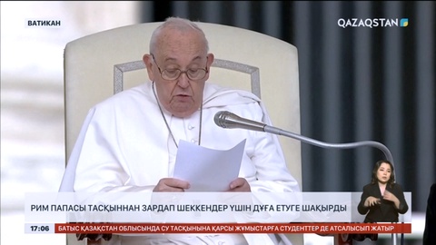 Рим Папасы тасқыннан зардап шеккендер үшін дұға етуге шақырды
