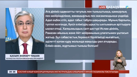 Президент қазақстандықтарды Ораза айт мерекесімен құттықтады