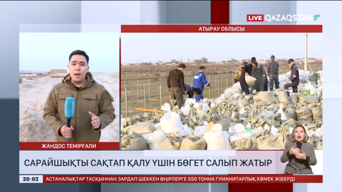 Сарайшықты сақтап қалу үшін бөгет салып жатыр