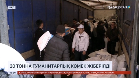 ҚХА зардап шеккен аймаққа 20 тонна гуманитарлық көмек жіберді