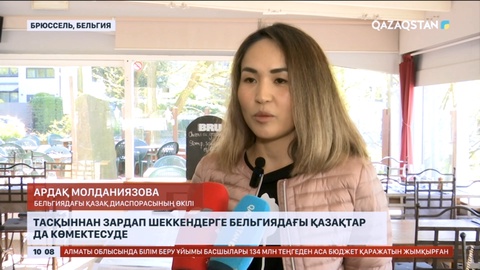 Су тасқынынан зардап шеккендерге Бельгиядағы қазақтар көмектесіп жатыр