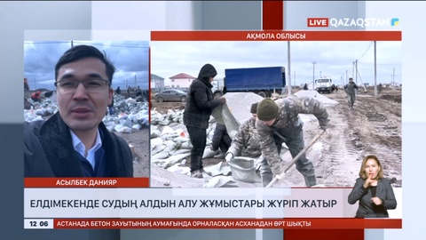 Астана маңындағы Жібек жолы ауылына қарғын судан қаупі туындады