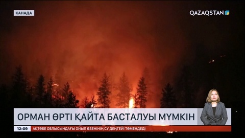 Канадада орман өрті қайта басталуы мүмкін