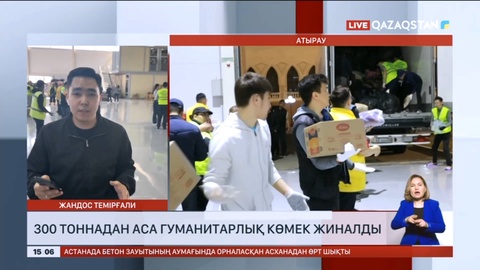 Атырауға тасқыннан зардап шеккен тұрғындар үшін 300 тоннадан аса гуманитарлық көмек жиналды