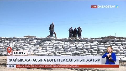 Атырау облысындағы Жайық жағасына бөгеттер салынып жатыр