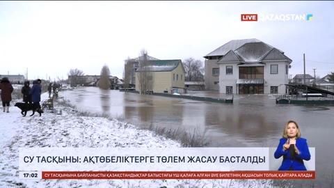 Ақтөбе облысының тұрғындарына төлем жасау басталды