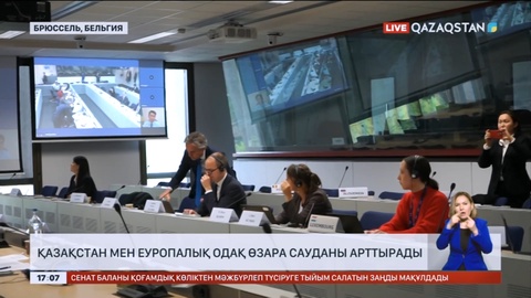 Қазақстан мен Еуропалық Одақ өзара сауданы арттырады