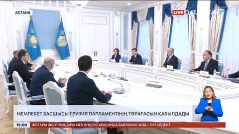 Мемлекет басшысы Грузия парламентінің төрағасын қабылдады