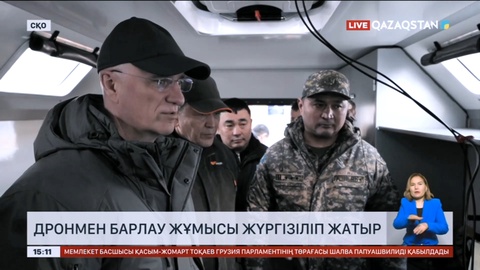 Петропавлда дронмен барлау жұмысы жүргізіліп жатыр