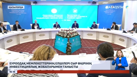 ЕуроОдақ мемлекеттерінің елшілері Сыр өңірінің инвест жобаларымен танысты