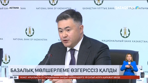 Ұлттық Банк базалық мөлшерлемені 14,75% деңгейінде сақтап қалды