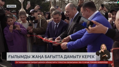 Дихан Қамзабекұлы: Ғылымды жаңа бағытта дамыту керек