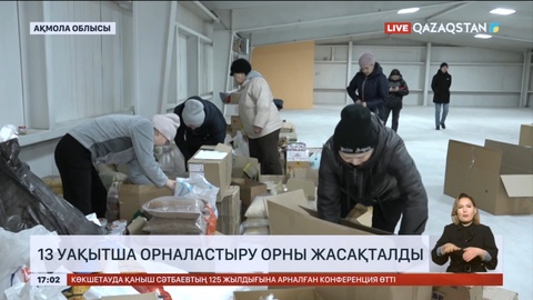Ақмола облысында 13 уақытша орналастыру орны жасақталды