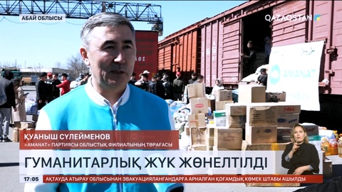 Абай облысынан Қостанайға гуманитарлық жүк жөнелтілді