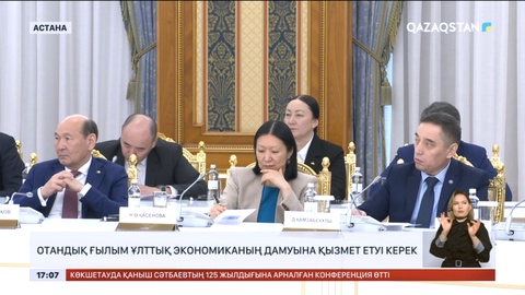 Президент: Отандық ғылым Ұлттық экономиканың дамуына қызмет етуі керек