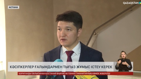 Ғалымдар: Кәсіпкерлер ғалымдармен тығыз жұмыс істеу керек