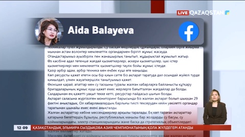 Су тасқынына қатысты жалған ақпарат таратудың 29 фактісі анықталды