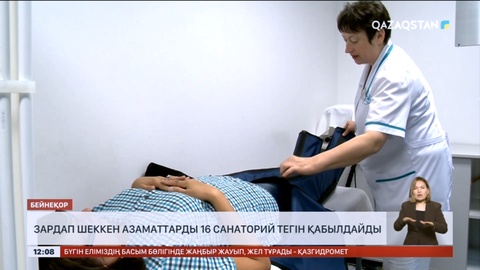 Су тасқынынан зардап шеккен азаматтарды 16 санаторий тегін қабылдайды