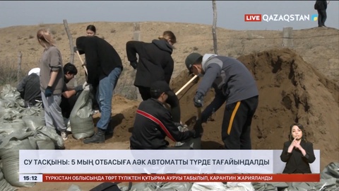 Су тасқыны: 5 мың отбасыға АӘК автоматты түрде тағайындалды