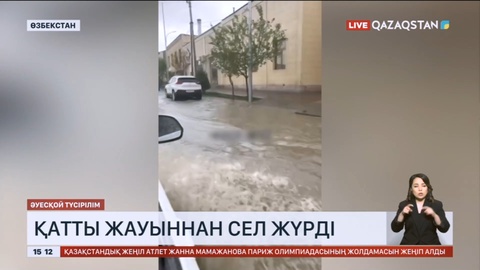 Өзбекстанда қатты жауыннан сел жүрді