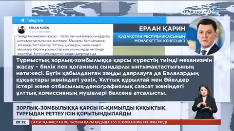 Жаңа заң отбасындағы зорлық-зомбылыққа қарсы іс-қимылды құқықтық тұрғыдан реттеу ісін қорытындылайды