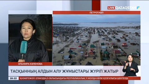 Солтүстік Қазақстан облысында тасқынның екінші толқыны болуы мүмкін