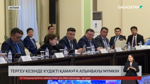 Сотқа дейінгі тергеу амалдары жүріп жатқан кезде күдікті қамауға алынбауы мүмкін