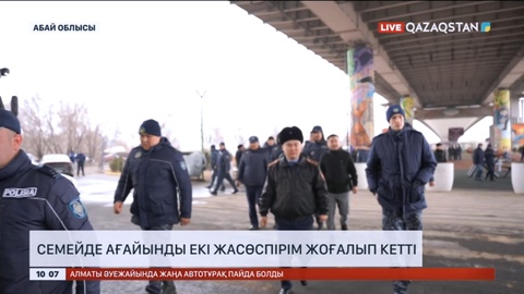 Семейде ағайынды екі жасөспірім жоғалып кетті