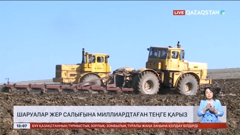 Шымкентте шаруалар жер салығына миллиардтаған теңге қарыз