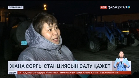 Жаңа сорғы станциясын салу қажет