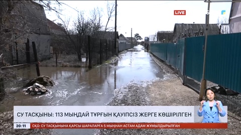 Су тасқыны: 113 мыңдай тұрғын қауіпсіз жерге көшірілген