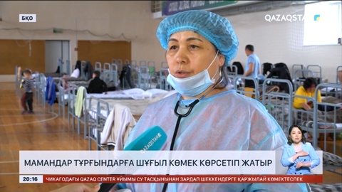 Мамандар тұрғындарға шұғыл көмек көрсетіп жатыр