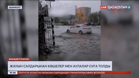 Шымкентте жауын салдарынан көшелер мен аулалар суға толды