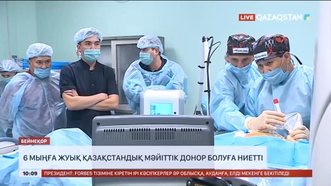 6 мыңға жуық қазақстандық мәйіттік донор болуға ниетті