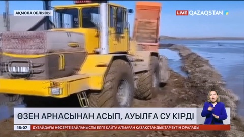 Ақмола облысында өзен арнасынан асып, Двуречное ауылына су кірді