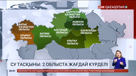 Су тасқыны: екі облыста жағдай күрделі