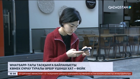 Whatsapp-тағы тасқынға байланысты көмек сұрау туралы әрбір үшінші хат – фейк