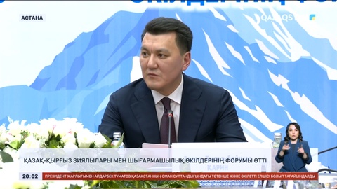 Қазақ-қырғыз зиялылары мен шығармашылық өкілдерінің форумы өтті