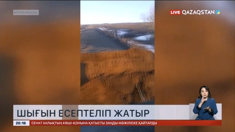 Абай облысының жол қызметкерлері тасқыннан келген шығынды есептеуге кірісті
