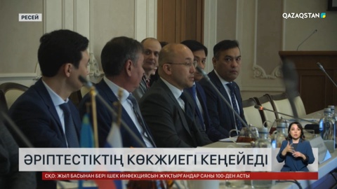 Қазақстан мен Ресей арасында әріптестіктің көкжиегі кеңейеді