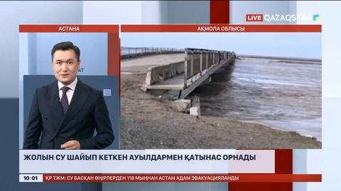 Ақмола облысында жолдарын су шайып кеткен ауылдармен қатынасты қалпына келтіру үшін паром орнатылды