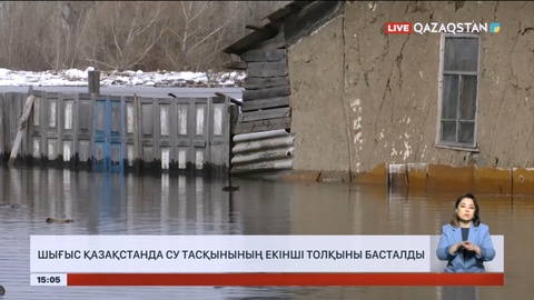 Шығыс Қазақстанда су тасқынының екінші толқыны басталды – ТЖД